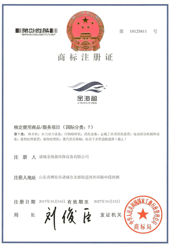 金海盈商標注冊證書(shū)